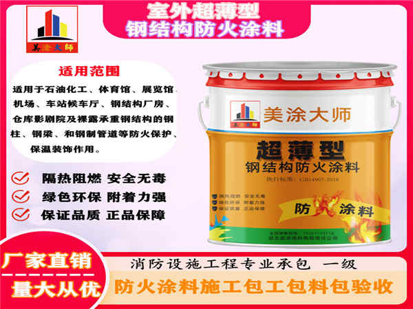 裕民室外超薄型钢结构防火涂料