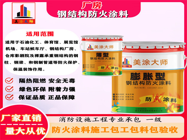 裕民厂房钢结构防火涂料