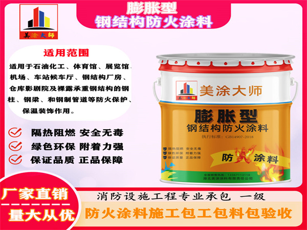 裕民膨胀型钢结构防火涂料